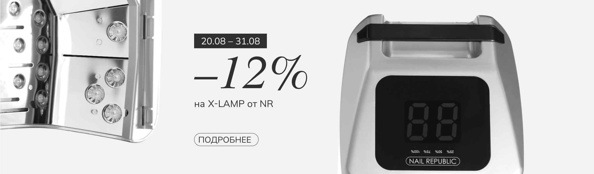 Скидка 12% на X-LAMP Скидка 12% на X-LAMP