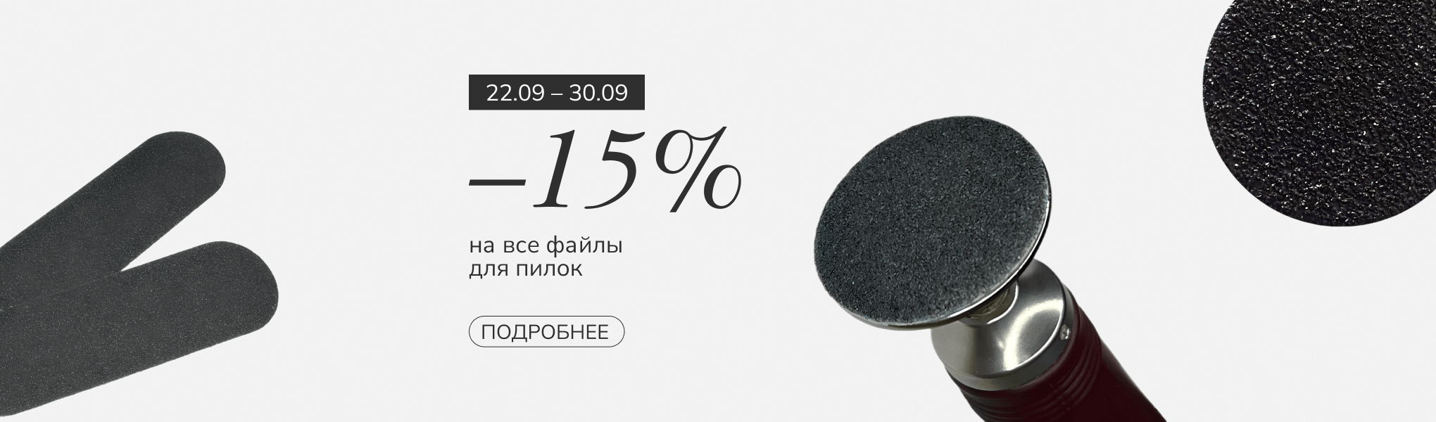 Скидка 15% на все файлы для пилок Скидка 15% на все файлы для пилок