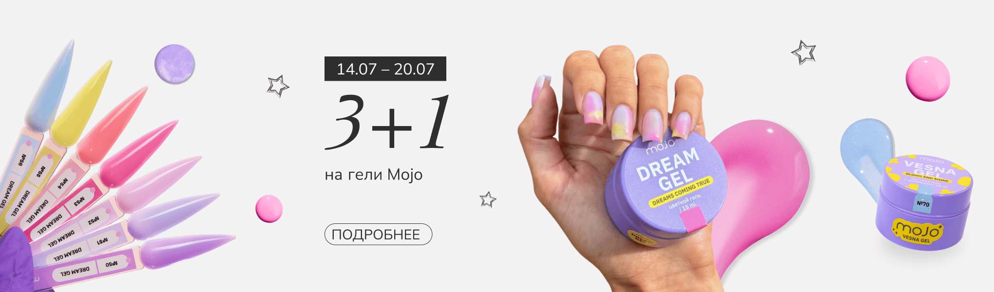 3+1 на гели MOJO 3+1 на гели MOJO